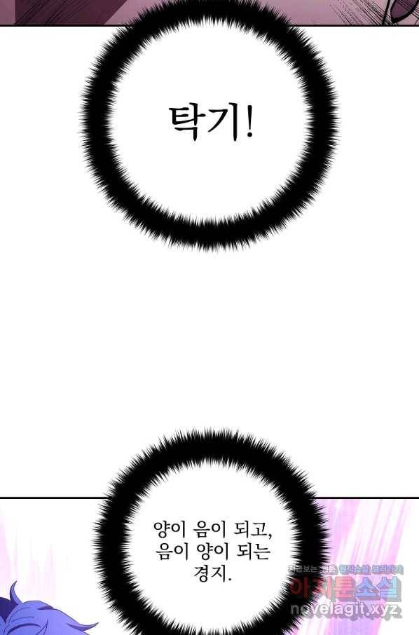 수라전설 독룡 103화 46