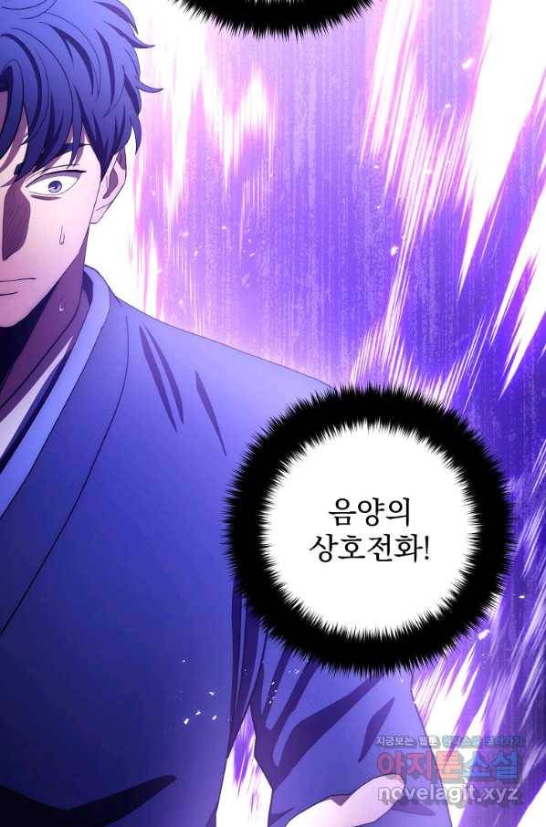 수라전설 독룡 103화 47