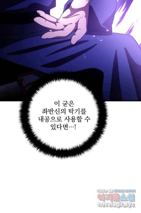 수라전설 독룡 103화 48