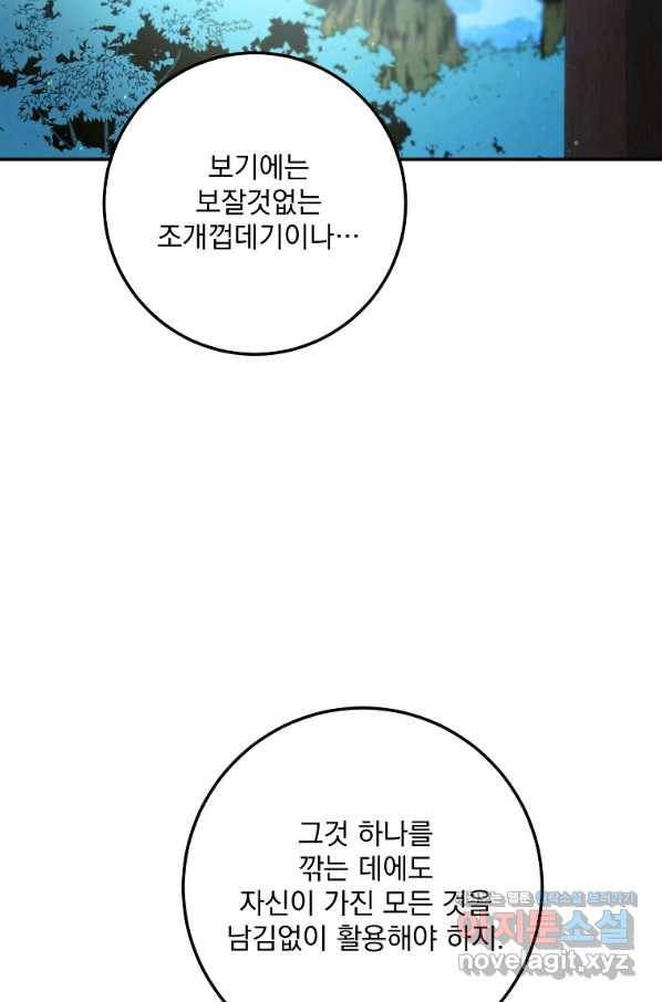 수라전설 독룡 103화 53