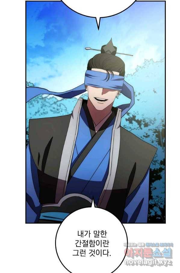 수라전설 독룡 103화 54