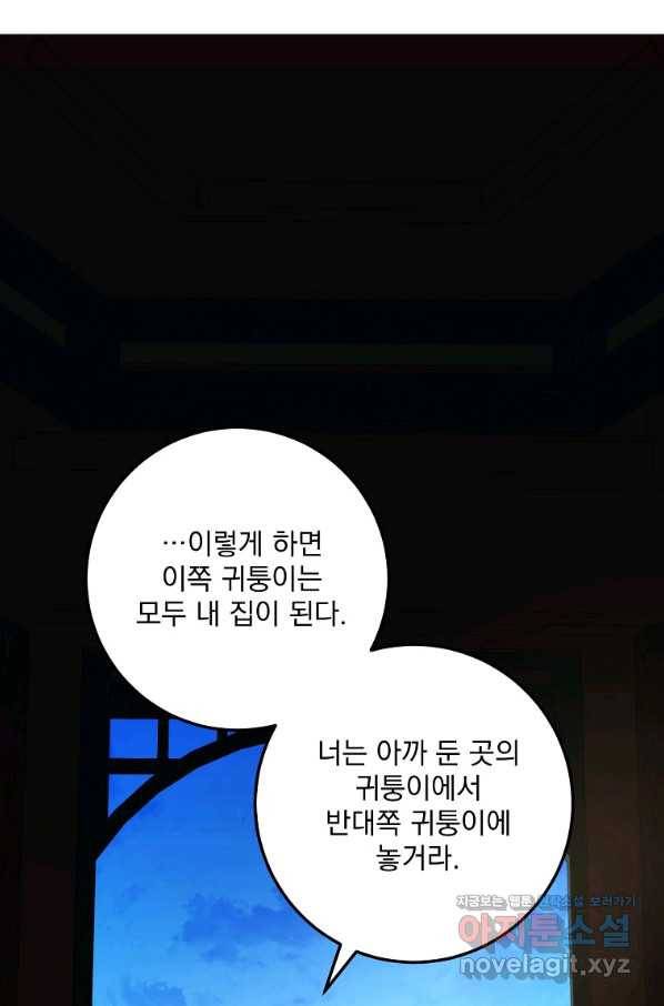 수라전설 독룡 103화 61