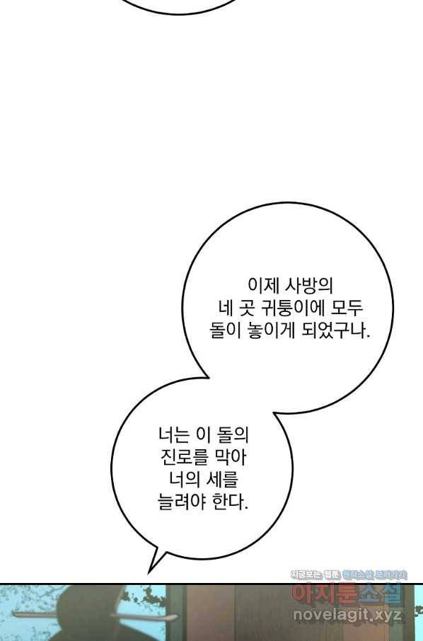 수라전설 독룡 103화 63