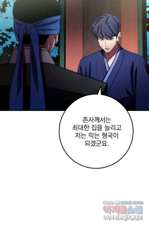 수라전설 독룡 103화 64