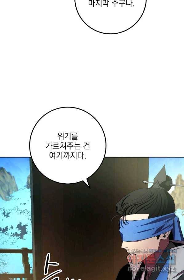수라전설 독룡 103화 68