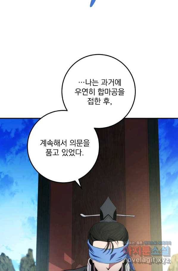 수라전설 독룡 103화 71