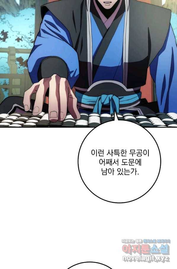 수라전설 독룡 103화 72