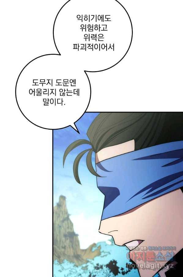 수라전설 독룡 103화 73
