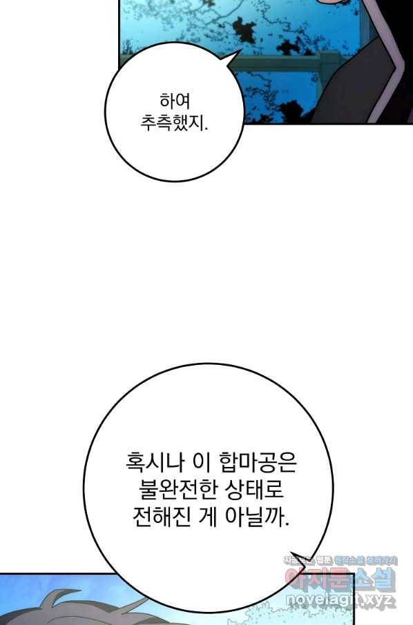 수라전설 독룡 103화 74
