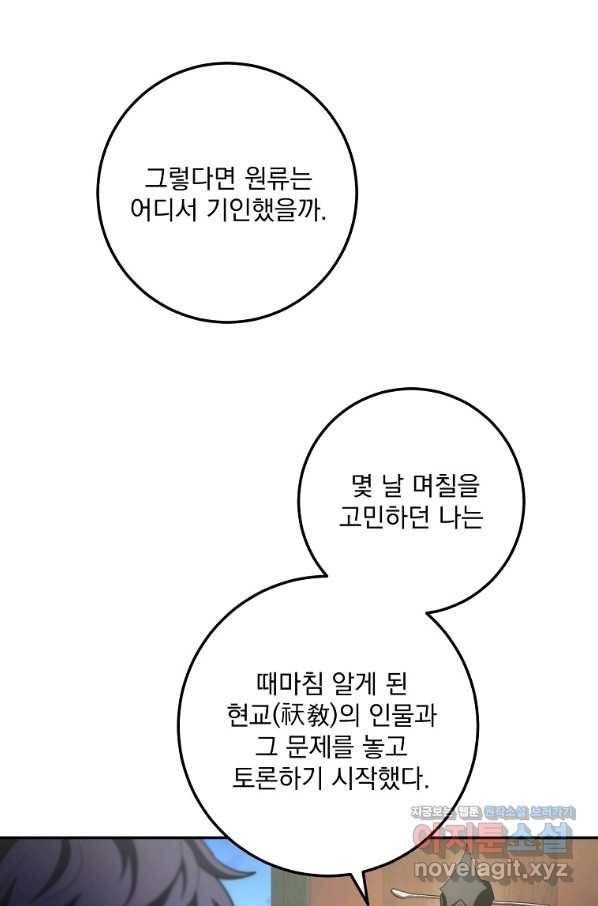 수라전설 독룡 103화 76