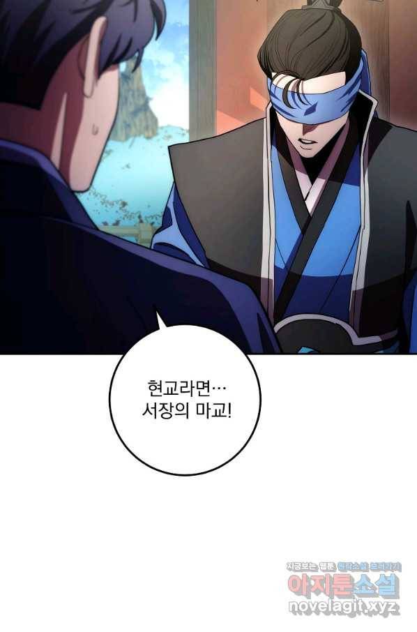 수라전설 독룡 103화 77