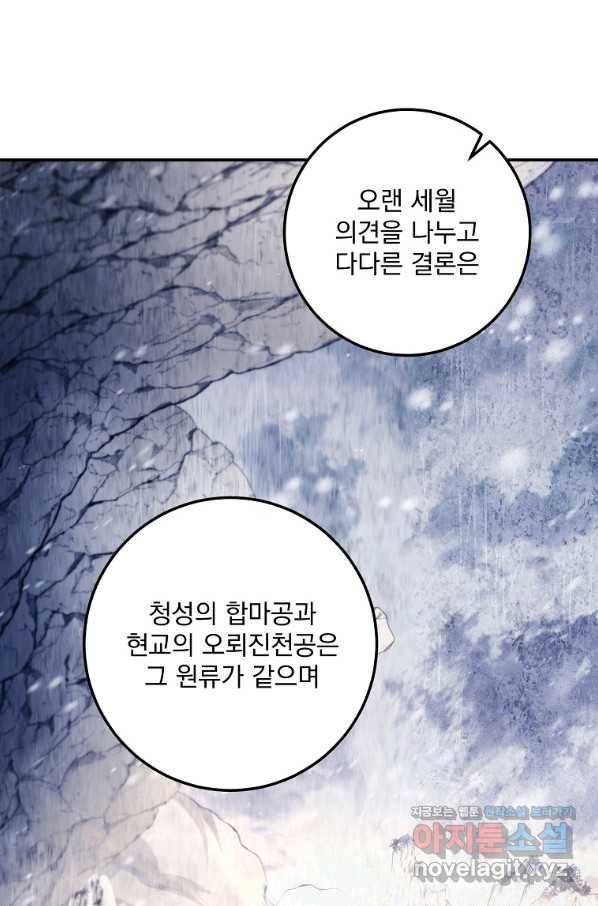 수라전설 독룡 103화 78