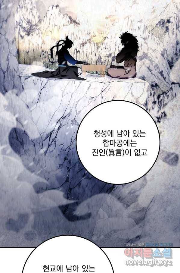 수라전설 독룡 103화 79
