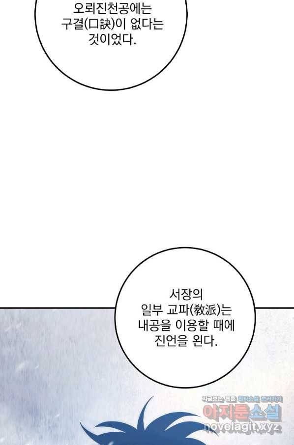 수라전설 독룡 103화 80