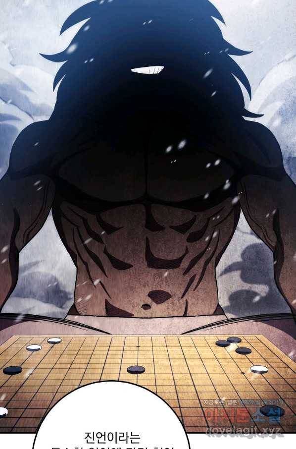 수라전설 독룡 103화 81