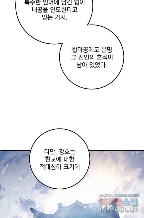 수라전설 독룡 103화 82