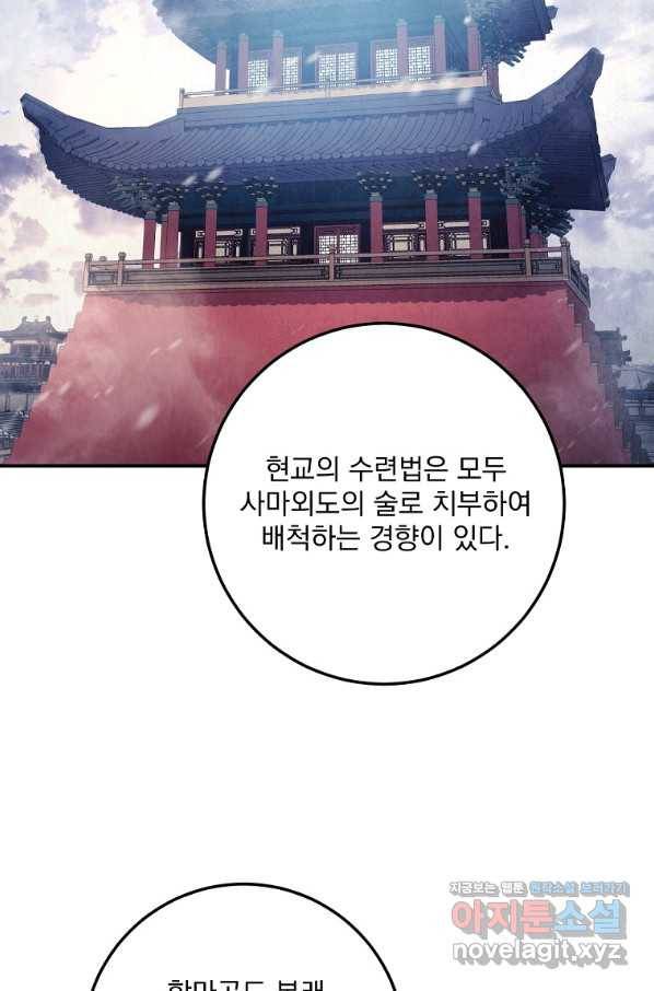 수라전설 독룡 103화 83