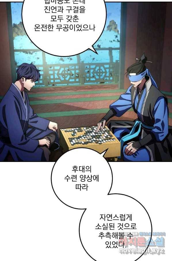 수라전설 독룡 103화 84