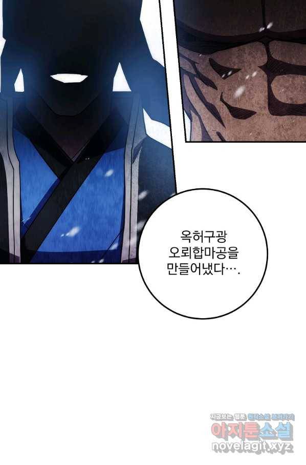 수라전설 독룡 103화 86