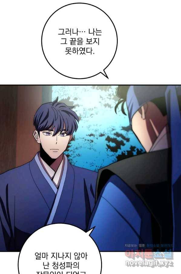 수라전설 독룡 103화 87