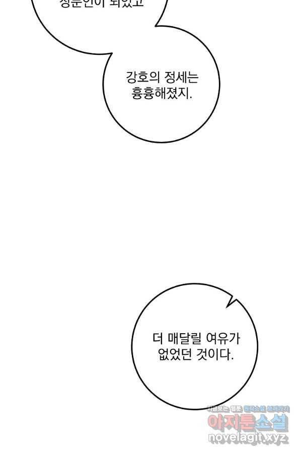 수라전설 독룡 103화 88