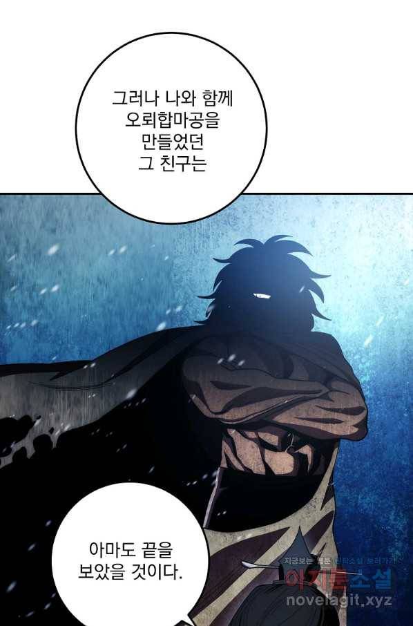수라전설 독룡 103화 89