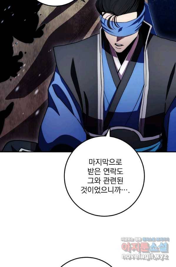 수라전설 독룡 103화 90