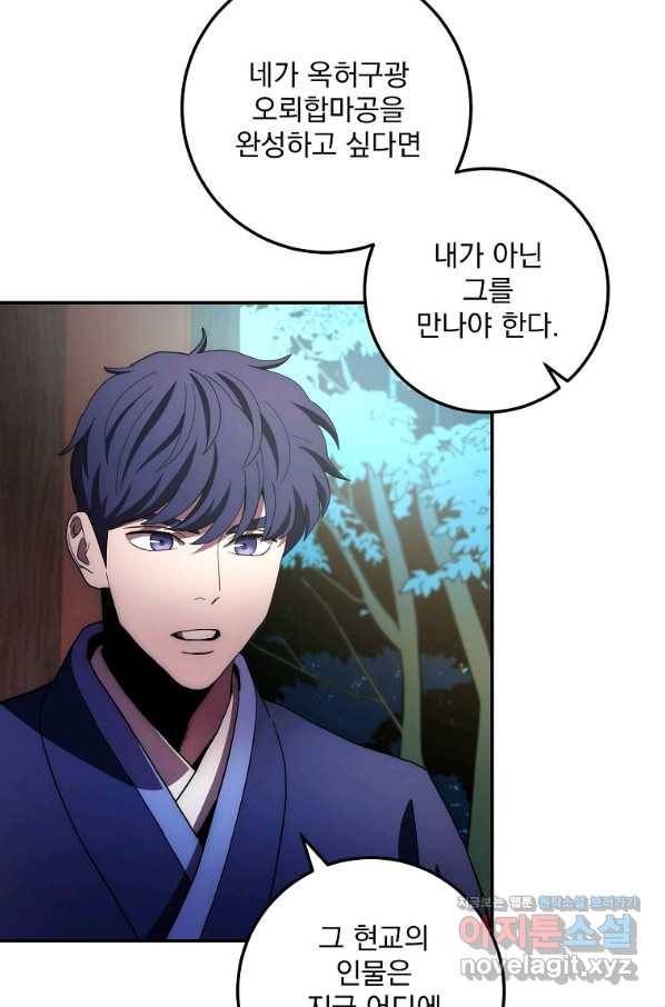 수라전설 독룡 103화 91