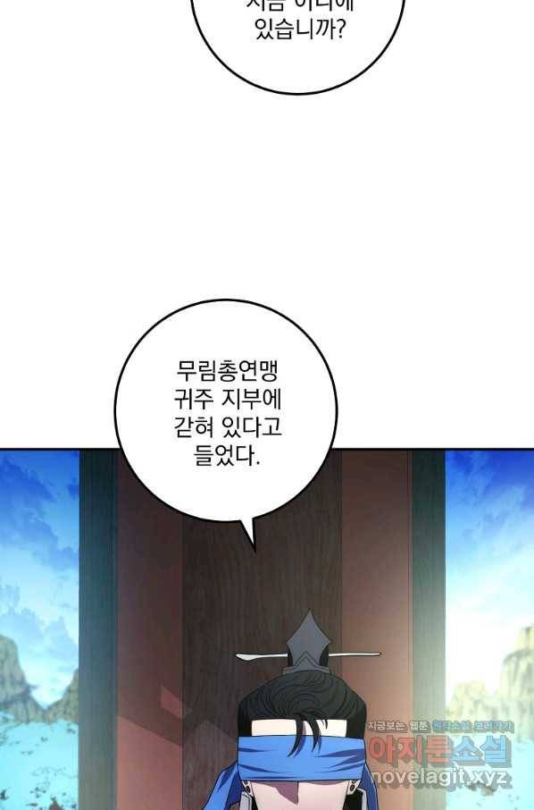 수라전설 독룡 103화 92