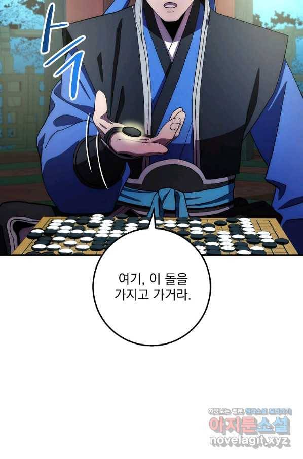수라전설 독룡 103화 93