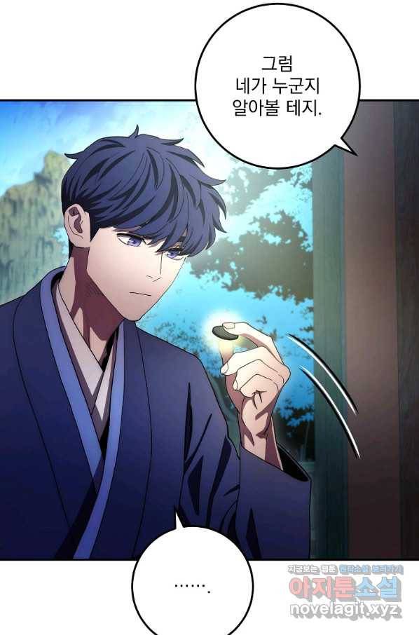 수라전설 독룡 103화 94