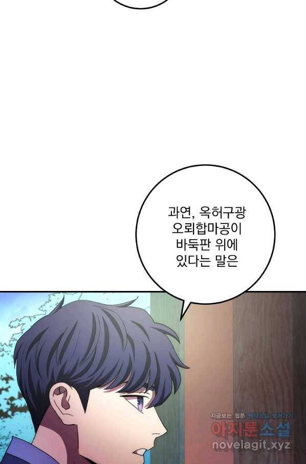수라전설 독룡 103화 95
