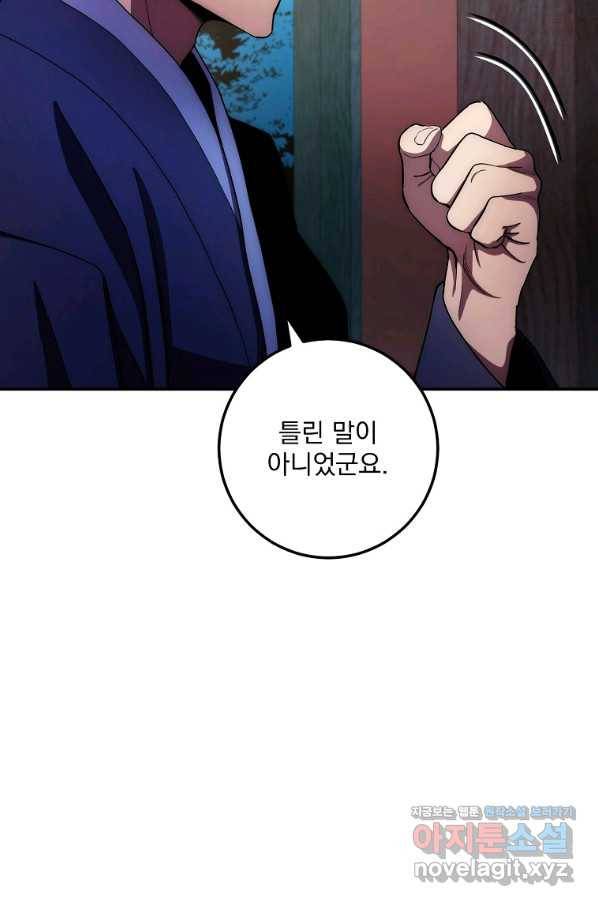 수라전설 독룡 103화 96