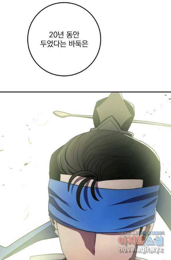 수라전설 독룡 103화 97