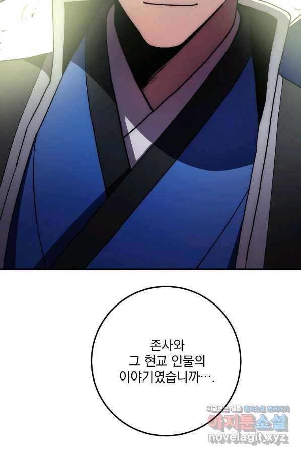수라전설 독룡 103화 98