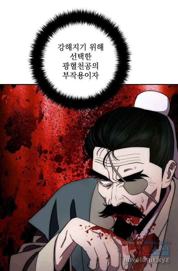 수라전설 독룡 103화 109