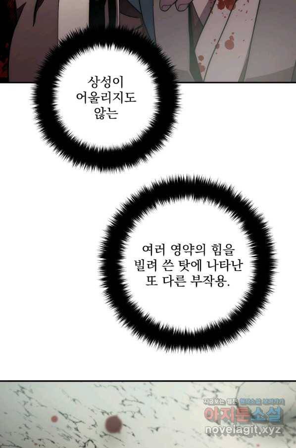 수라전설 독룡 103화 110