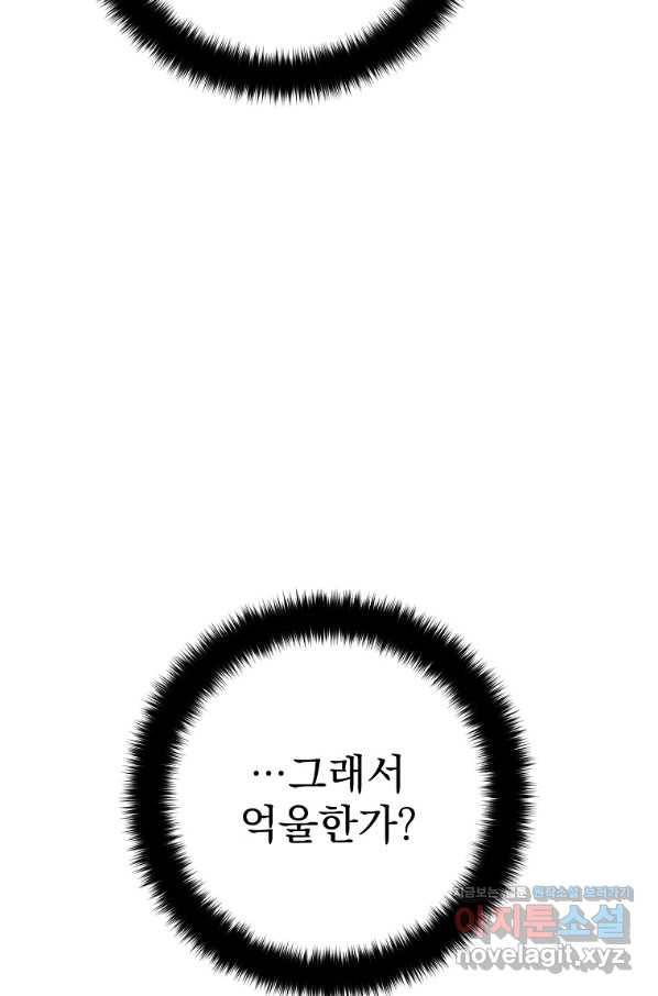 수라전설 독룡 103화 112