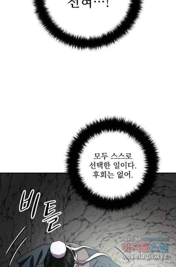 수라전설 독룡 103화 115