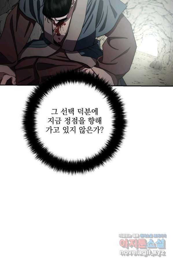 수라전설 독룡 103화 116