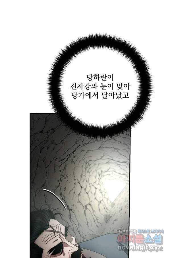 수라전설 독룡 103화 117