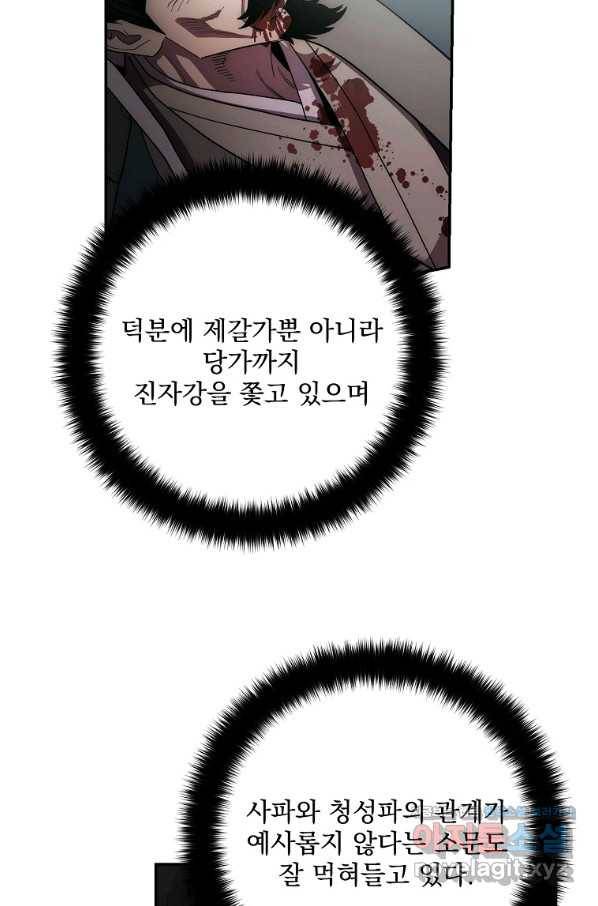 수라전설 독룡 103화 118