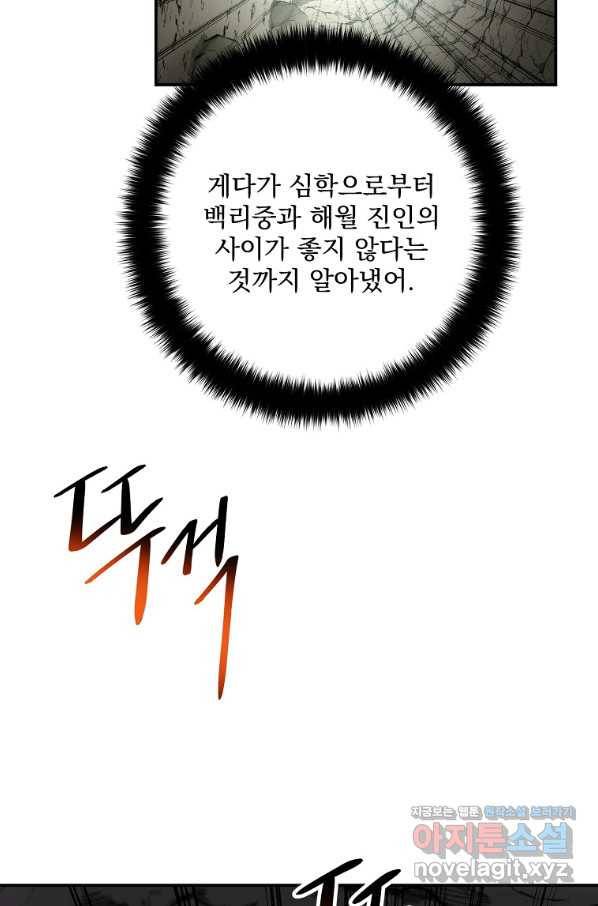 수라전설 독룡 103화 120
