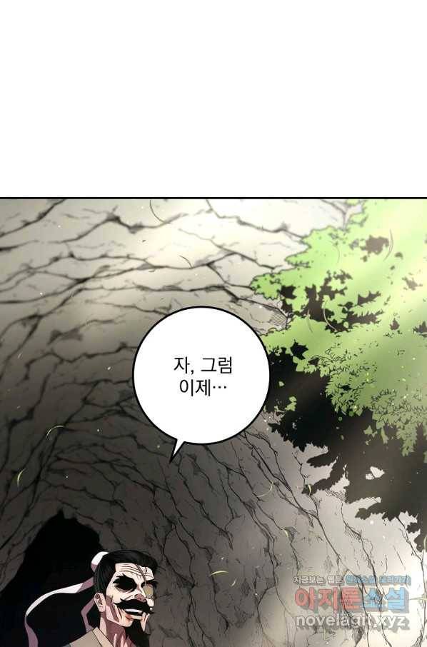 수라전설 독룡 103화 125
