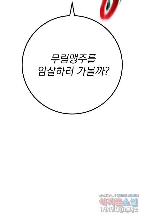 수라전설 독룡 103화 129