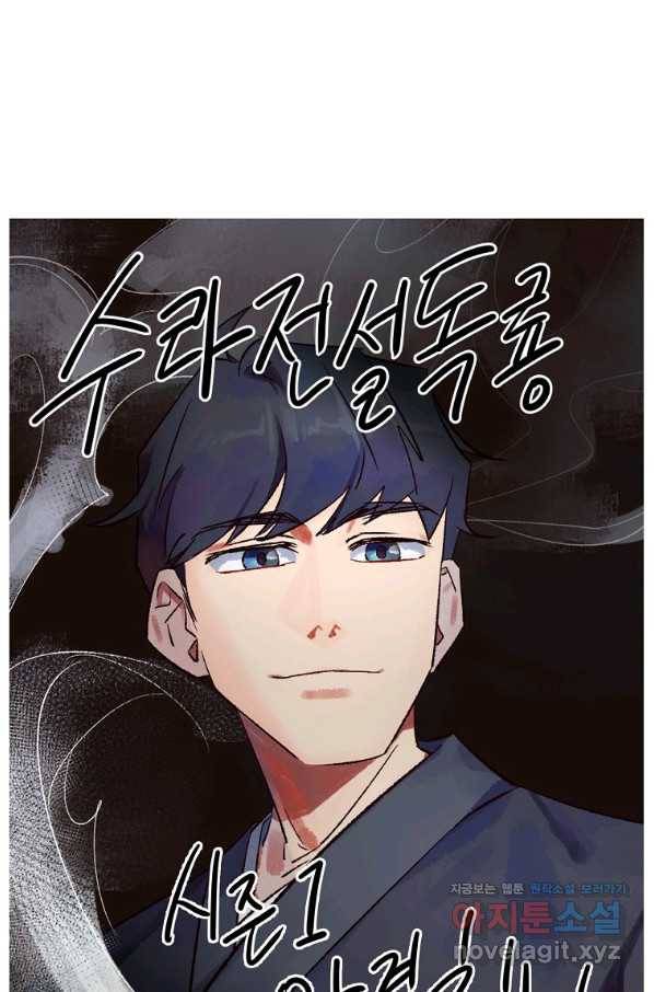 수라전설 독룡 103화 138