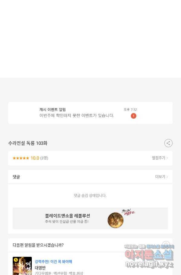 수라전설 독룡 103화 141
