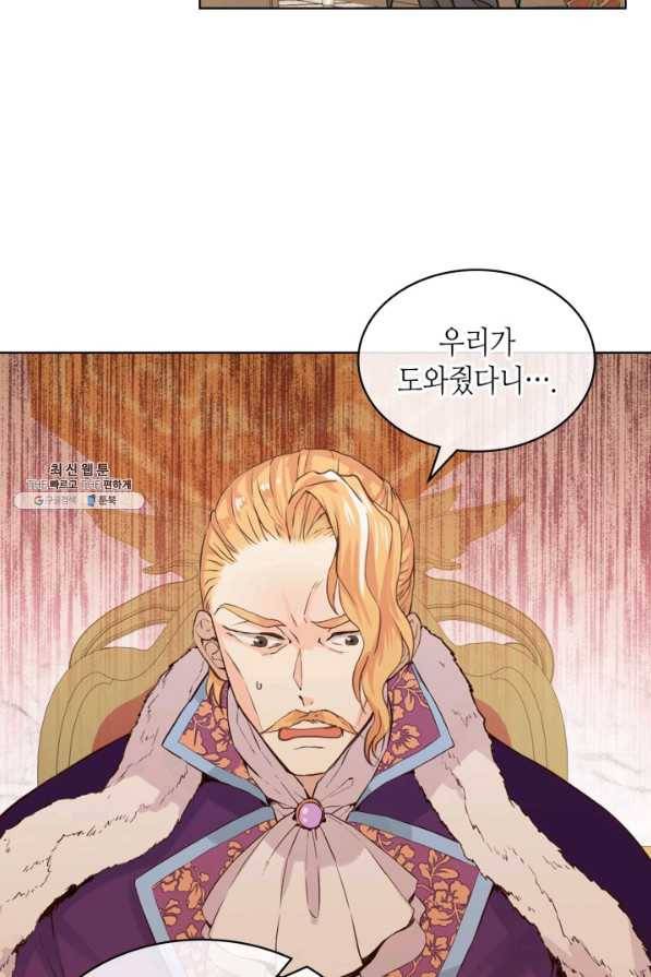 내가 딸이에요? 82화 2