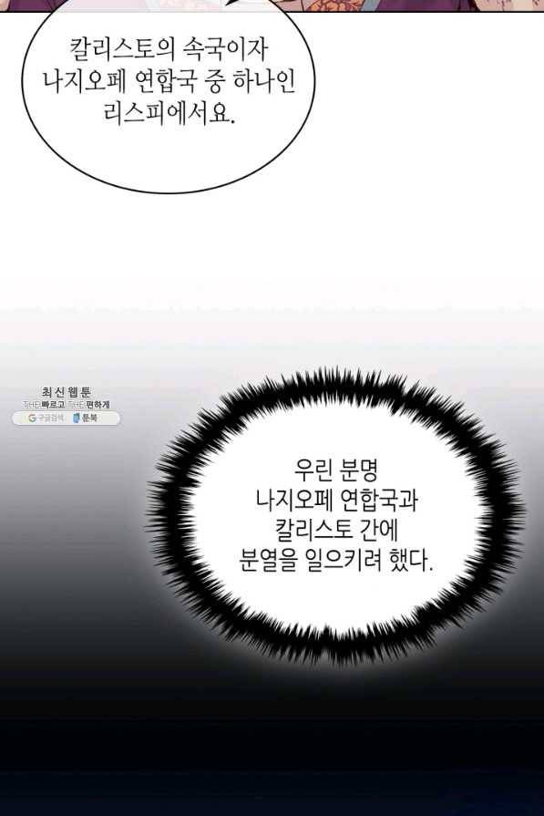 내가 딸이에요? 82화 3