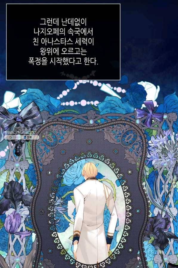 내가 딸이에요? 82화 4